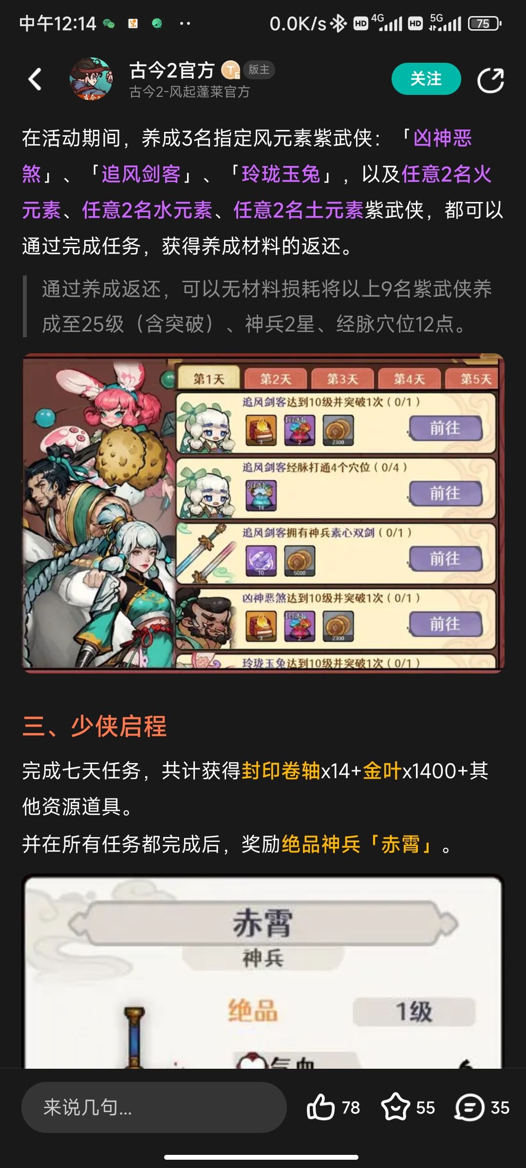 各属性紫武侠培养推荐 1