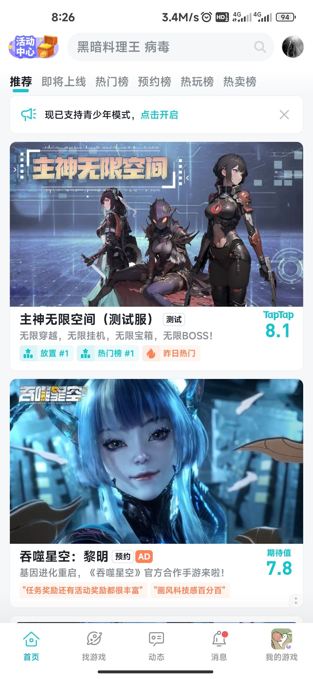 吓我一跳 1