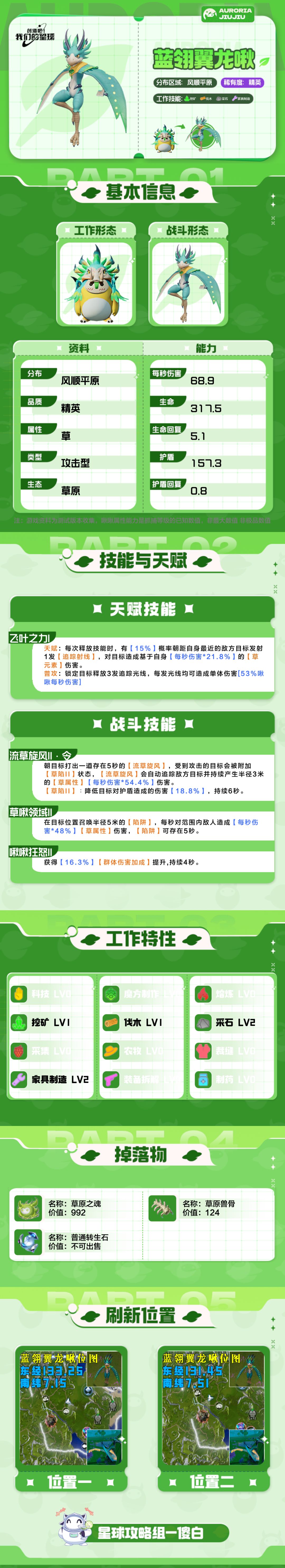 啾啾图鉴介绍第五弹 1