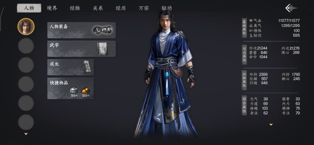 将门初始存档 3