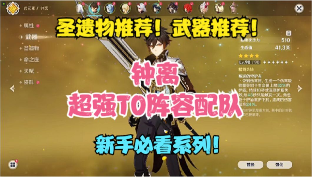 （原神）钟离超强T0级阵容配队！圣遗物推荐！武器推荐！！！截图