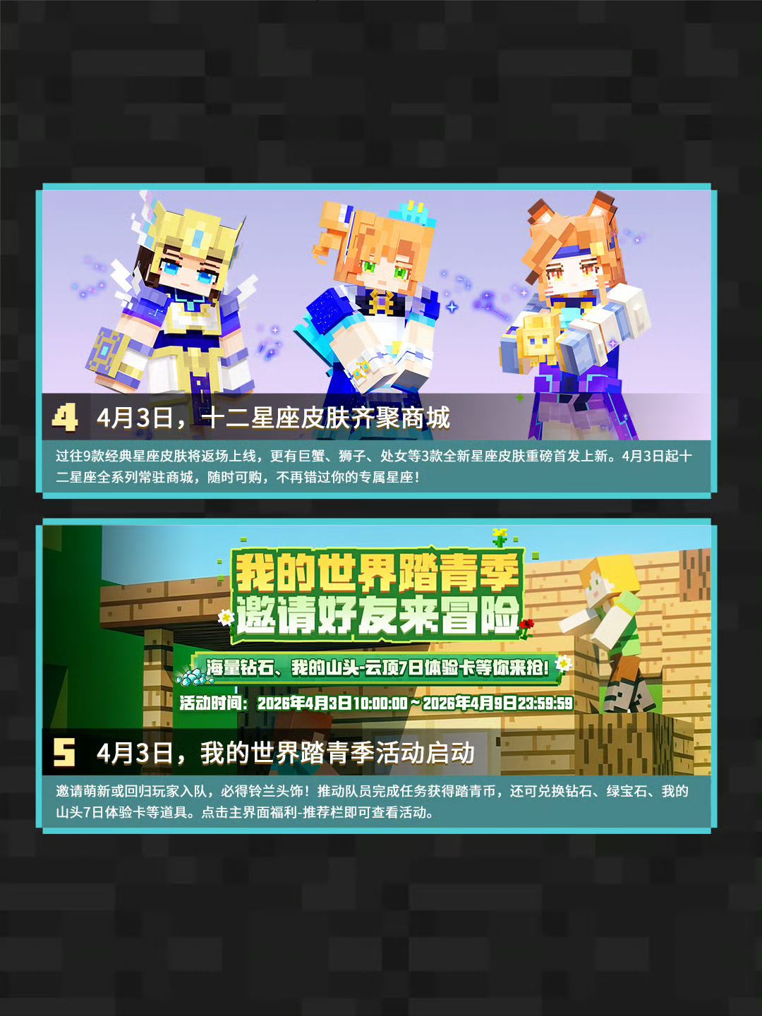 3月31日版本更新!新皮肤新玩法齐上线 3