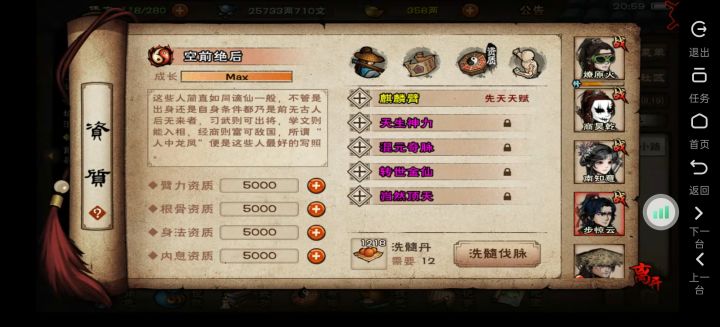 无敌观星截图