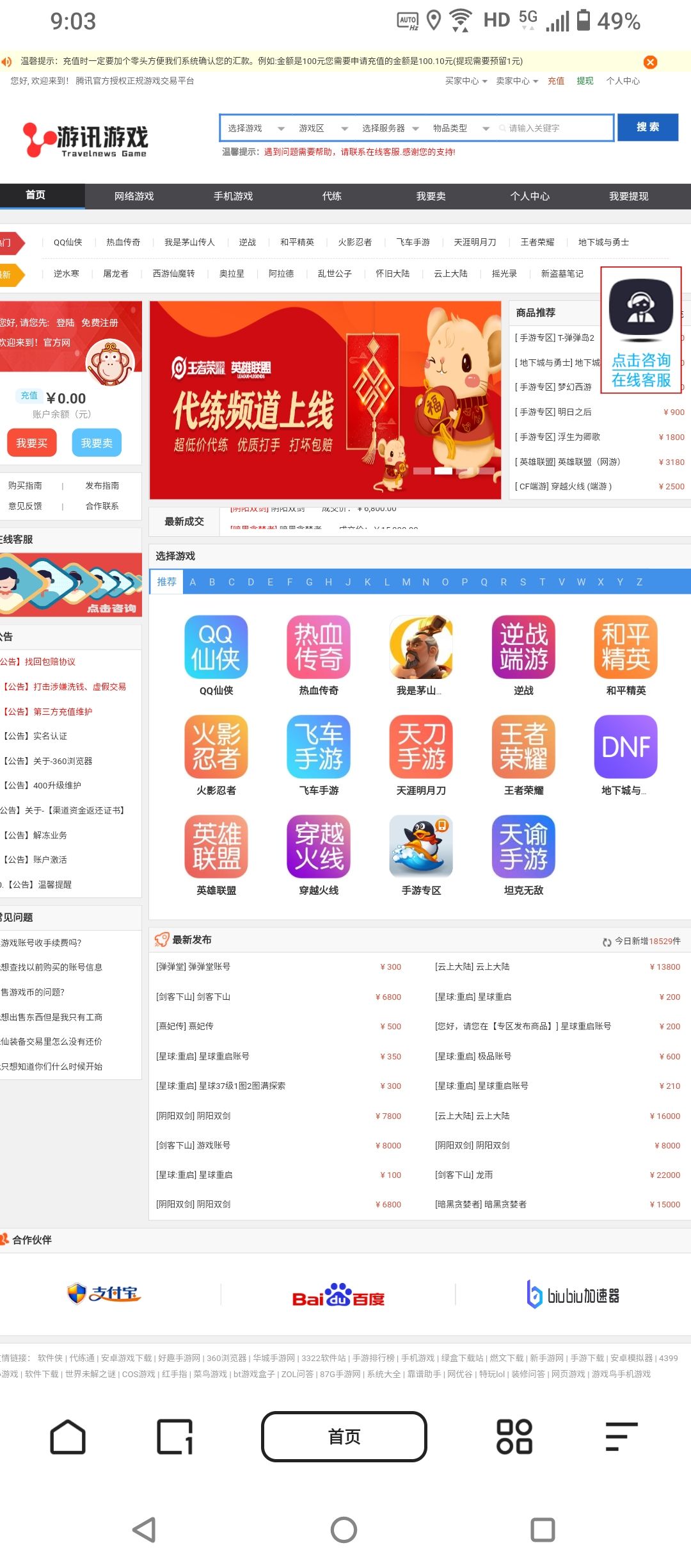 大家小心买号网络诈骗 1