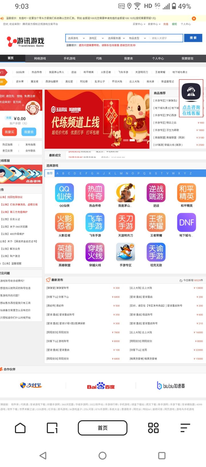 大家小心买号网络诈骗截图