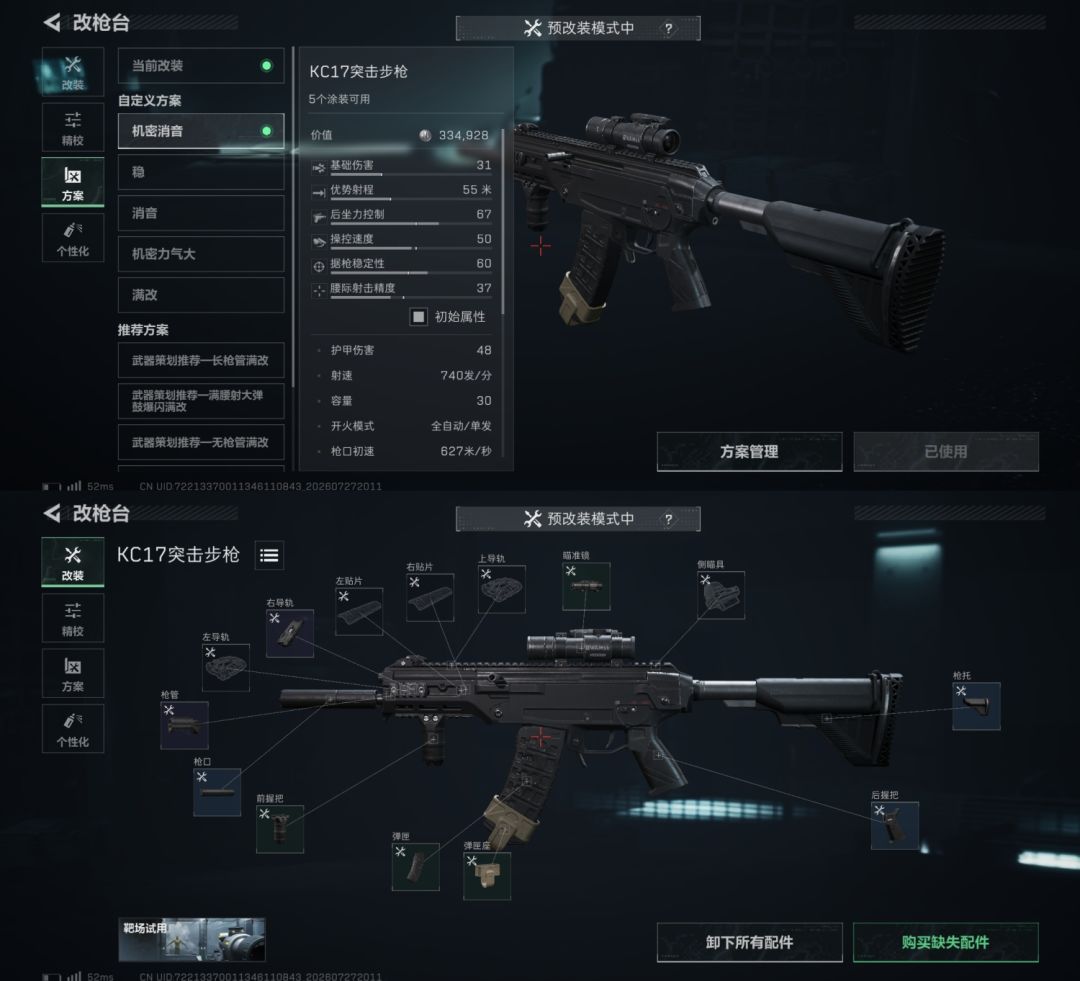 kc17机密和绝密改枪推荐 3