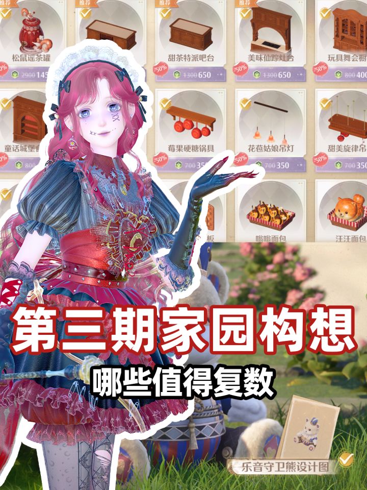第三期乐园构想复数推荐来啦!截图