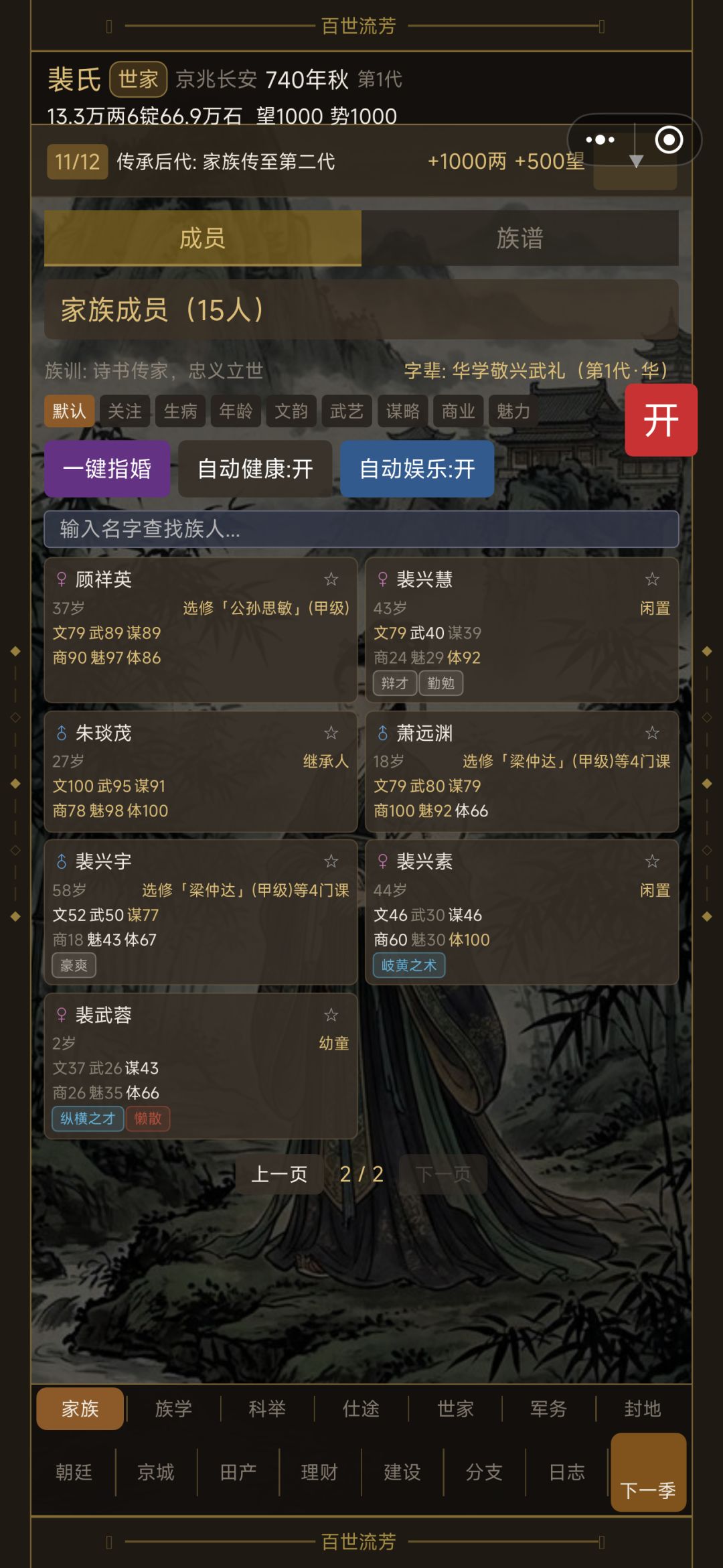没有家主,100多人还是一代 3