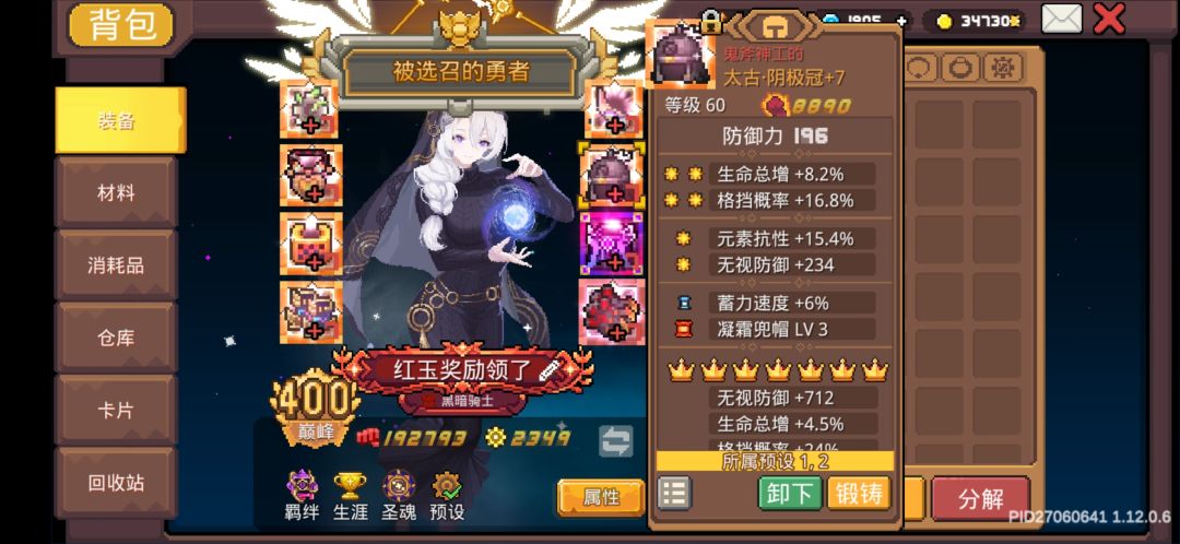 黑骑大人还是猛 3