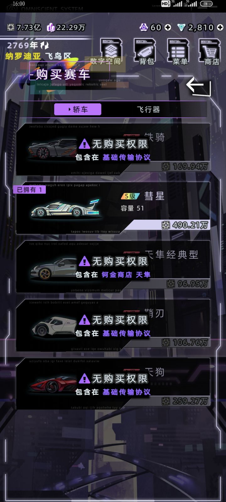 想问一下，为什么我已经买了月影的通行证，但是车队里买不到这款车？截图