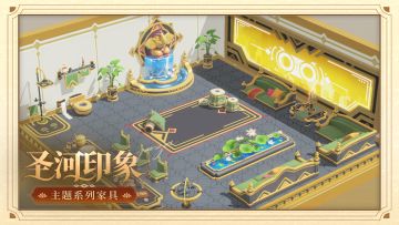 游园街|「劫乘大千」版本新增家具展示