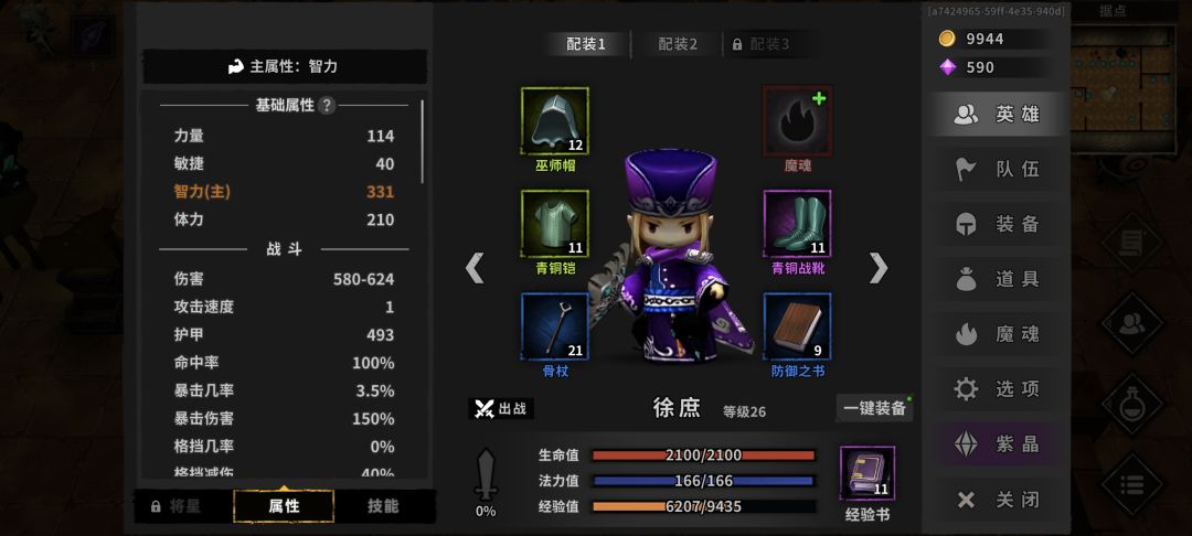 第二天 第10关直接被秒 融火也过不了 9