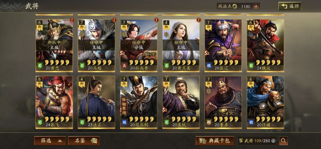 pk乱世烽烟配将求助, 2