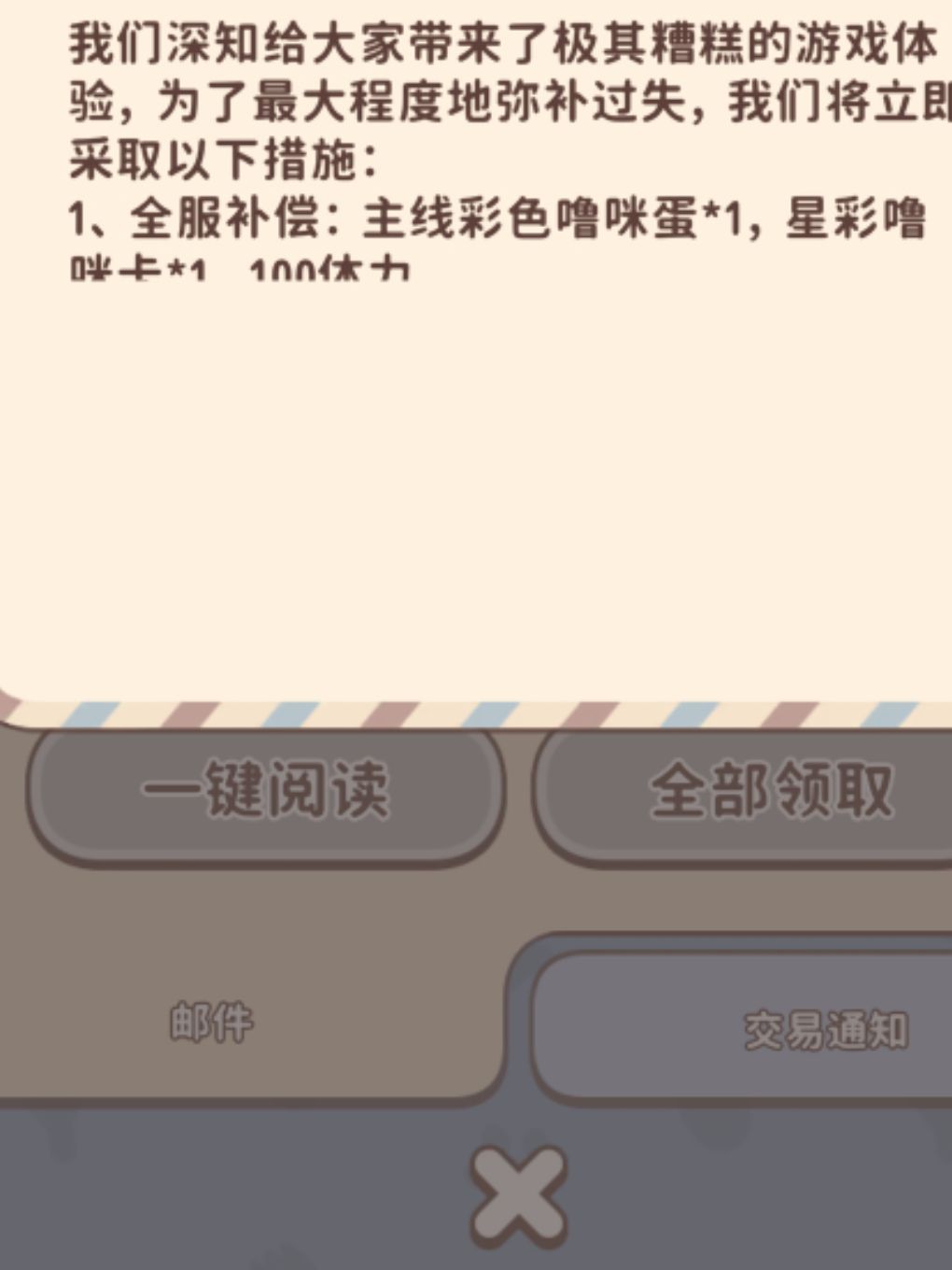 补偿炫彩蛋 1