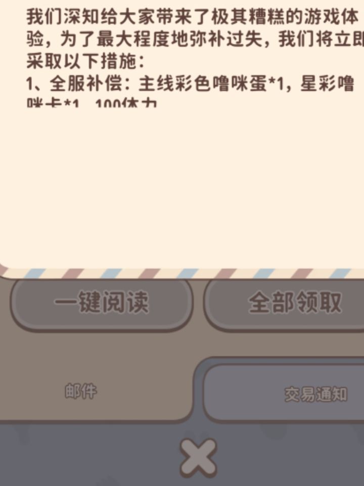 补偿炫彩蛋截图