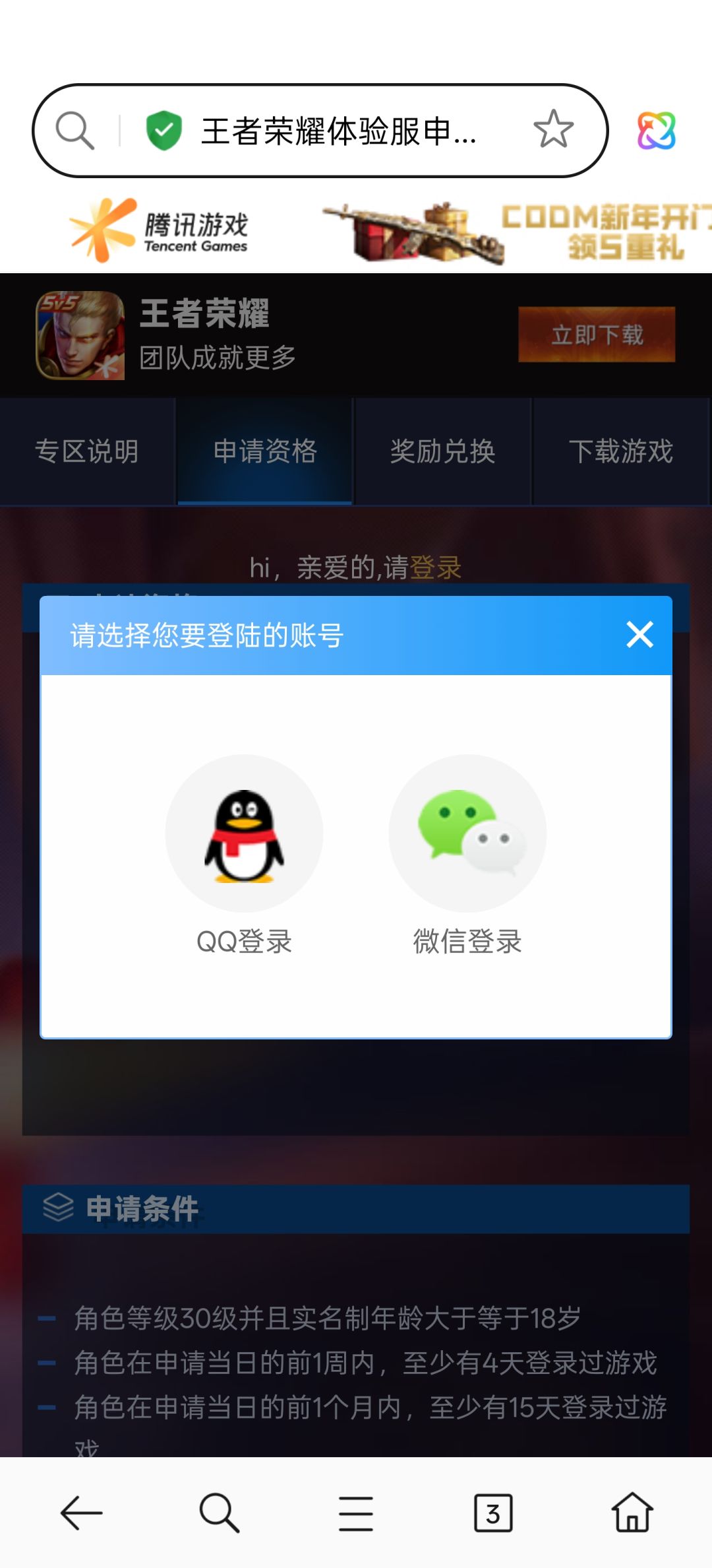 体验服申请资格教学截图