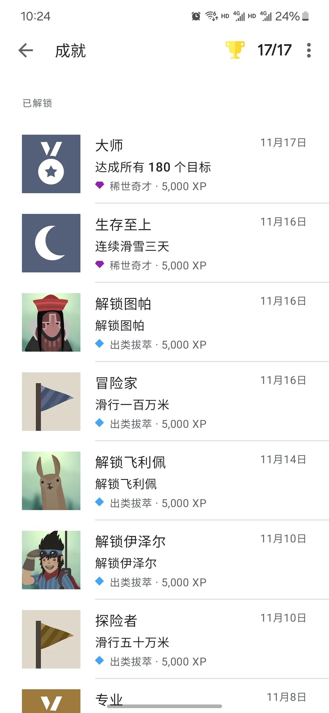 拿下 2