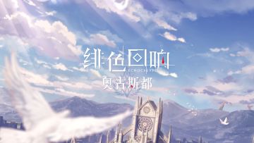 【芬里尔的绝密档案】阵营PV-奥古斯都