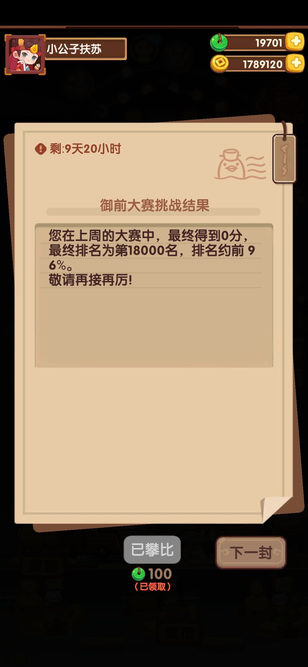 忘做了厨神,亏了一个亿! 1