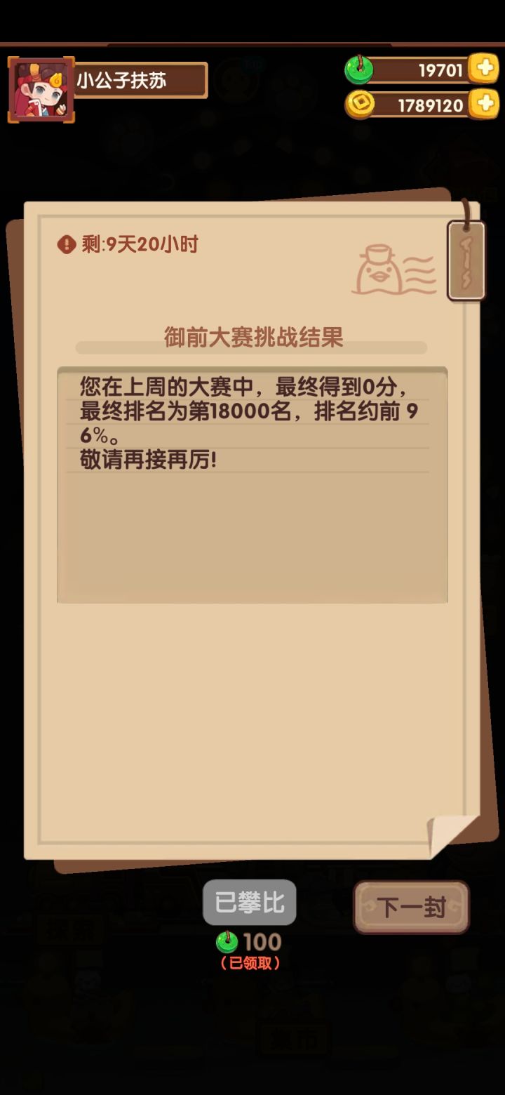 忘做了厨神,亏了一个亿!截图