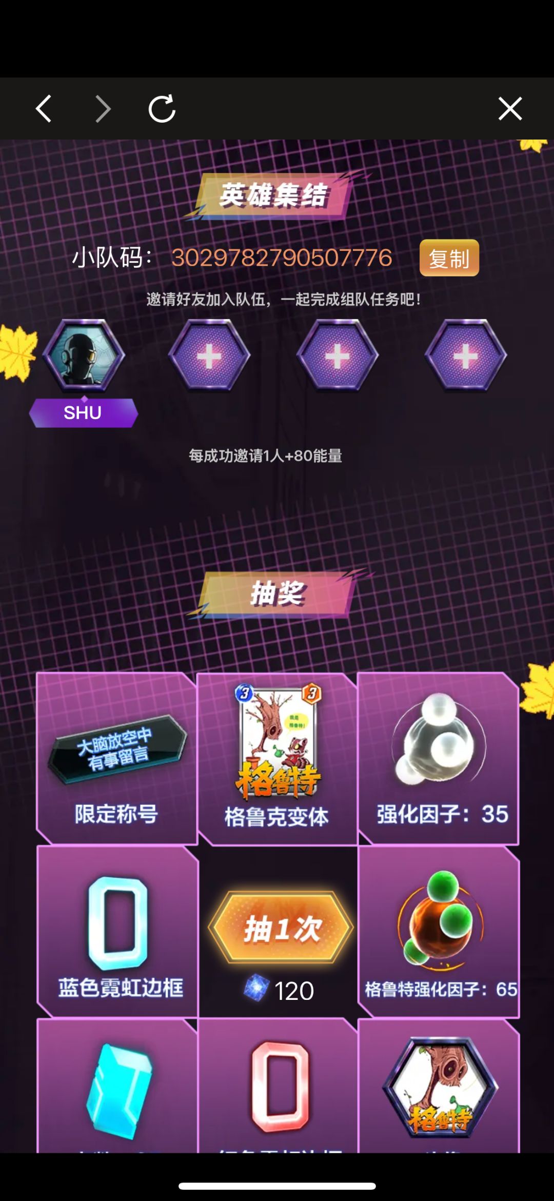 组队抽奖 1