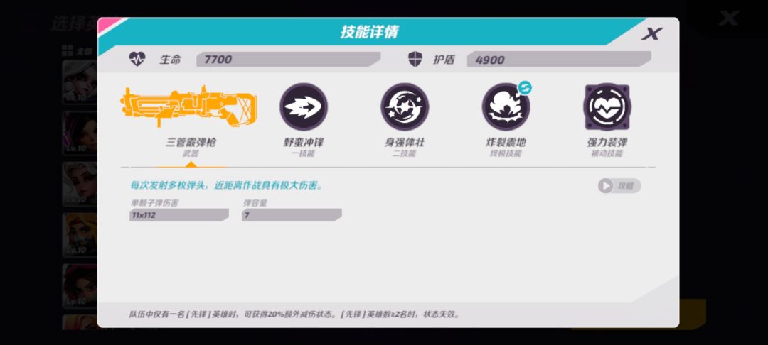 希望官方修正一下角色介绍的血量信息 2