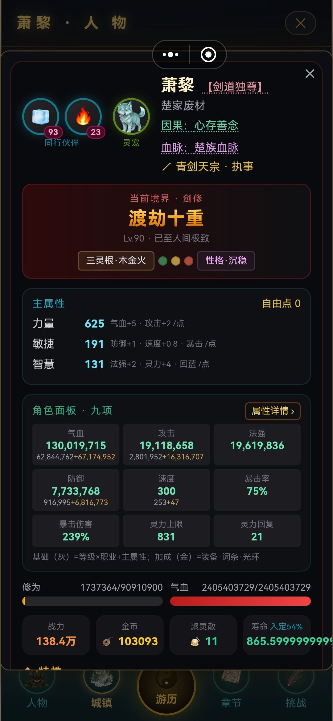 修仙修个寂寞 2