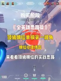 顶级哨位单摸思路教学（保安奇乐篇）