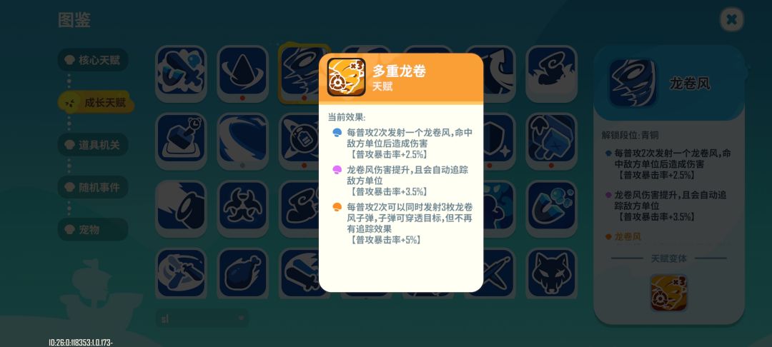 龙卷风截图