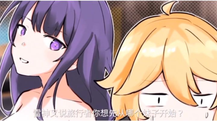 原神二创动画， 旅行者真是把人生享受到了巅峰截图