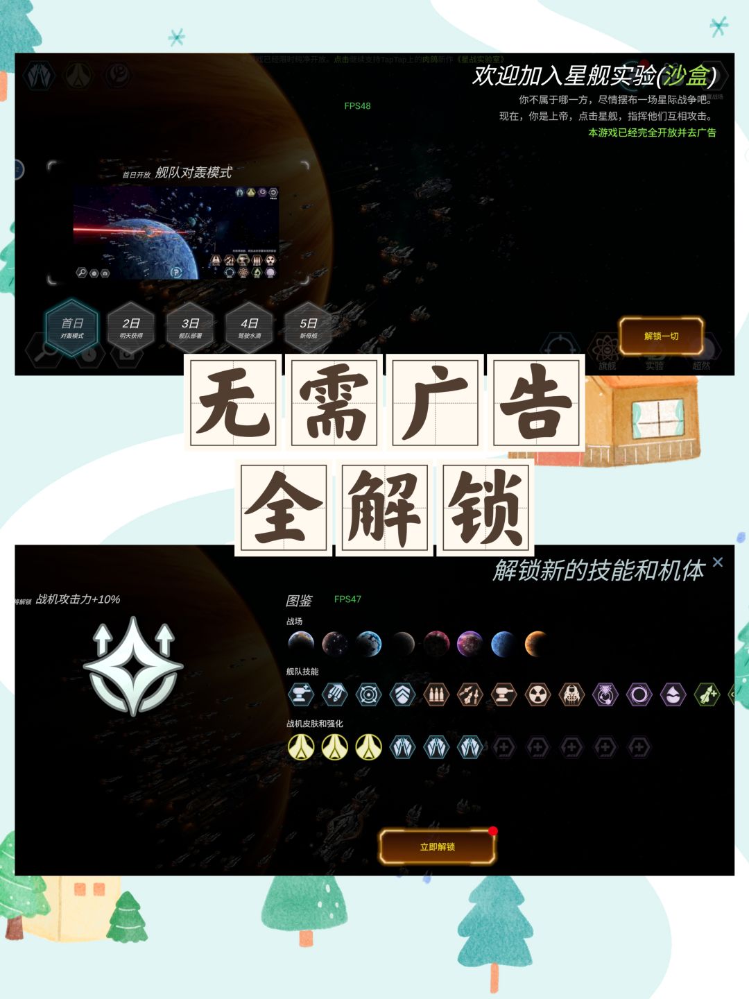 扮演上帝❓介入一场太空战役！（已免广告） 2