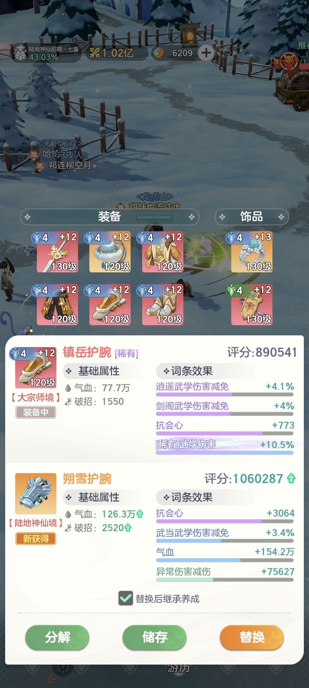 这种跨大境界的装备 2