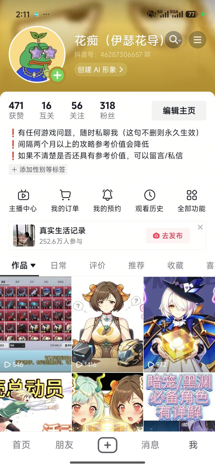 咱们伊瑟有没有创作者激励？截图