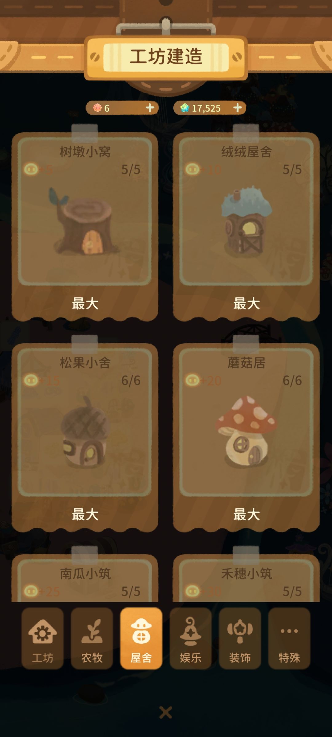 美梦精灵是不是还没满级？截图