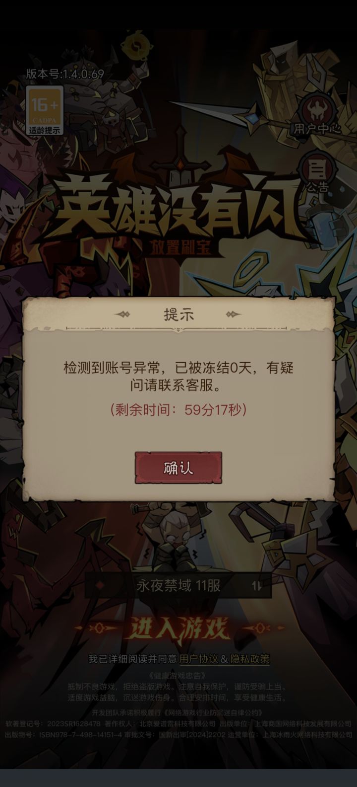 垃圾游戏乱封号截图