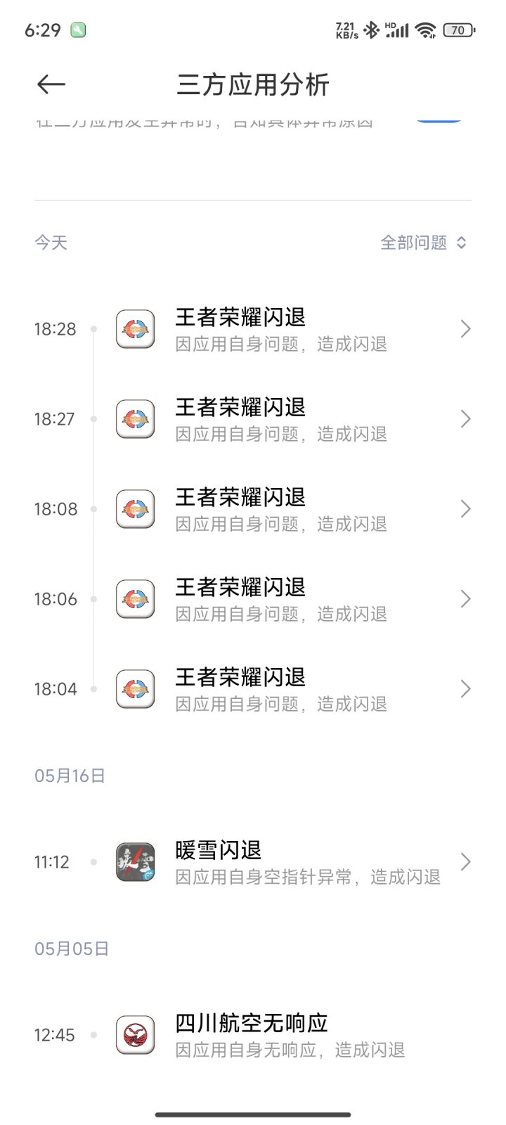闪退呀截图