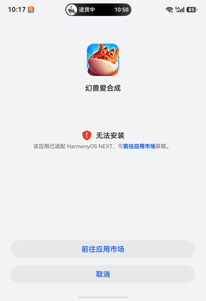 一下载就这样,应用市场下载就不能微信登陆 原来的就没有 服了@幻兽爱合成截图