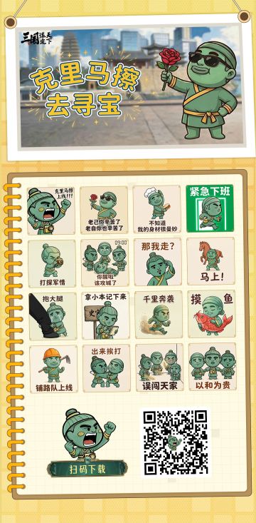 三谋X西安博物院联动寻宝表情包现已上线！
