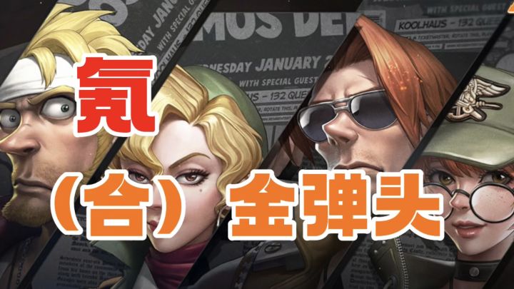 《合金弹头:觉醒》玩过新手教程,就可以卸载了!截图