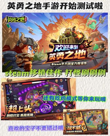 steam移植佳作❗英勇之地手游开启测试啦❗