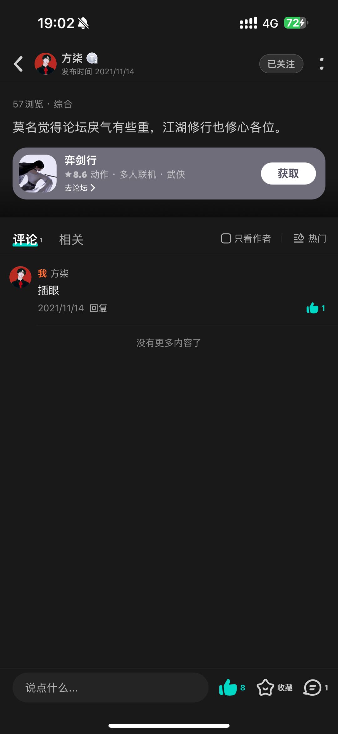 刷到自己21年的帖子 1