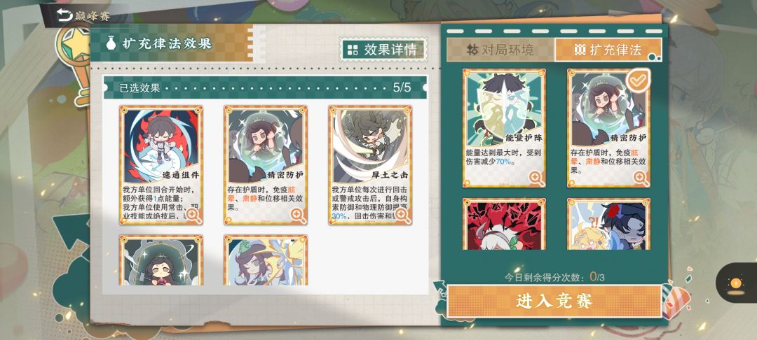 终于把乙上下半也速通难度十了 9