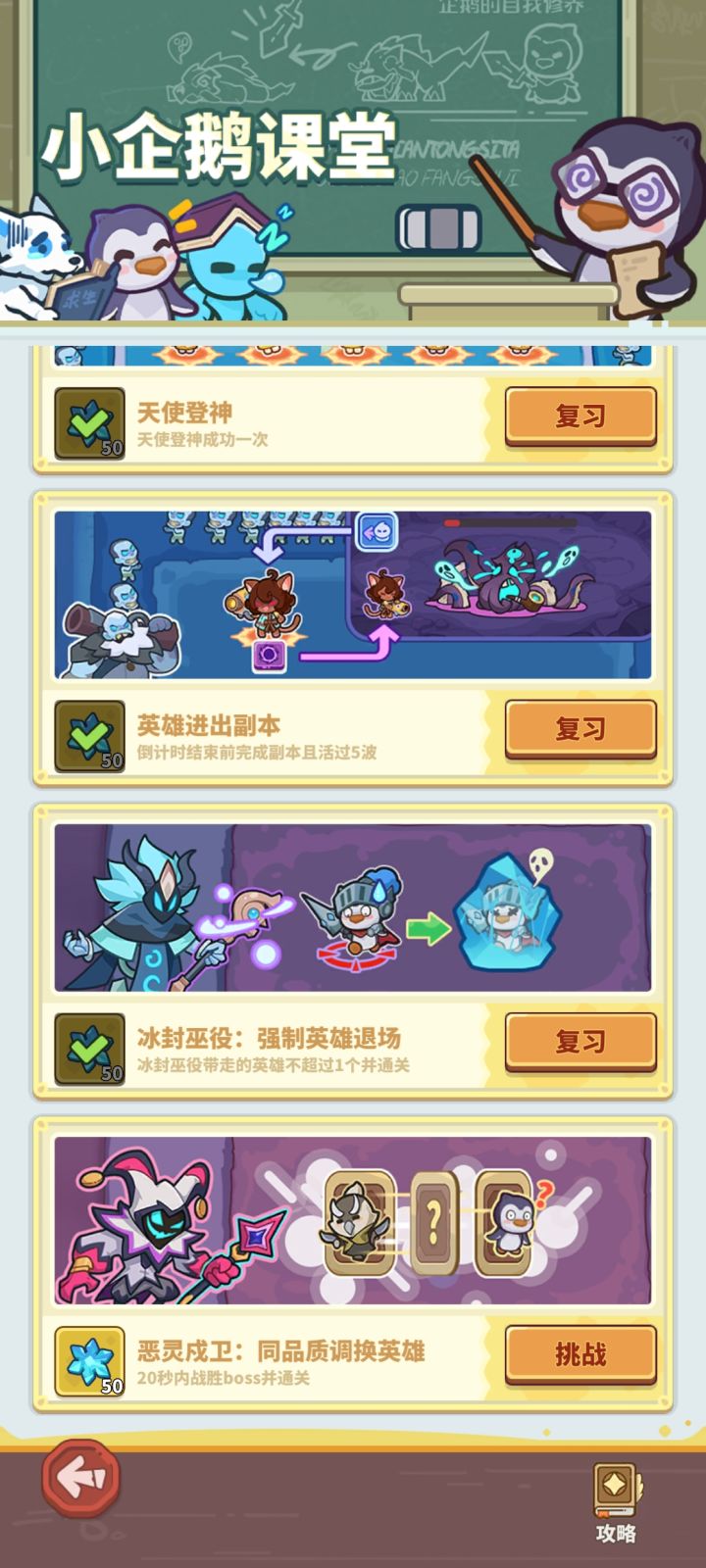 如图最后一个怎么完成不了截图