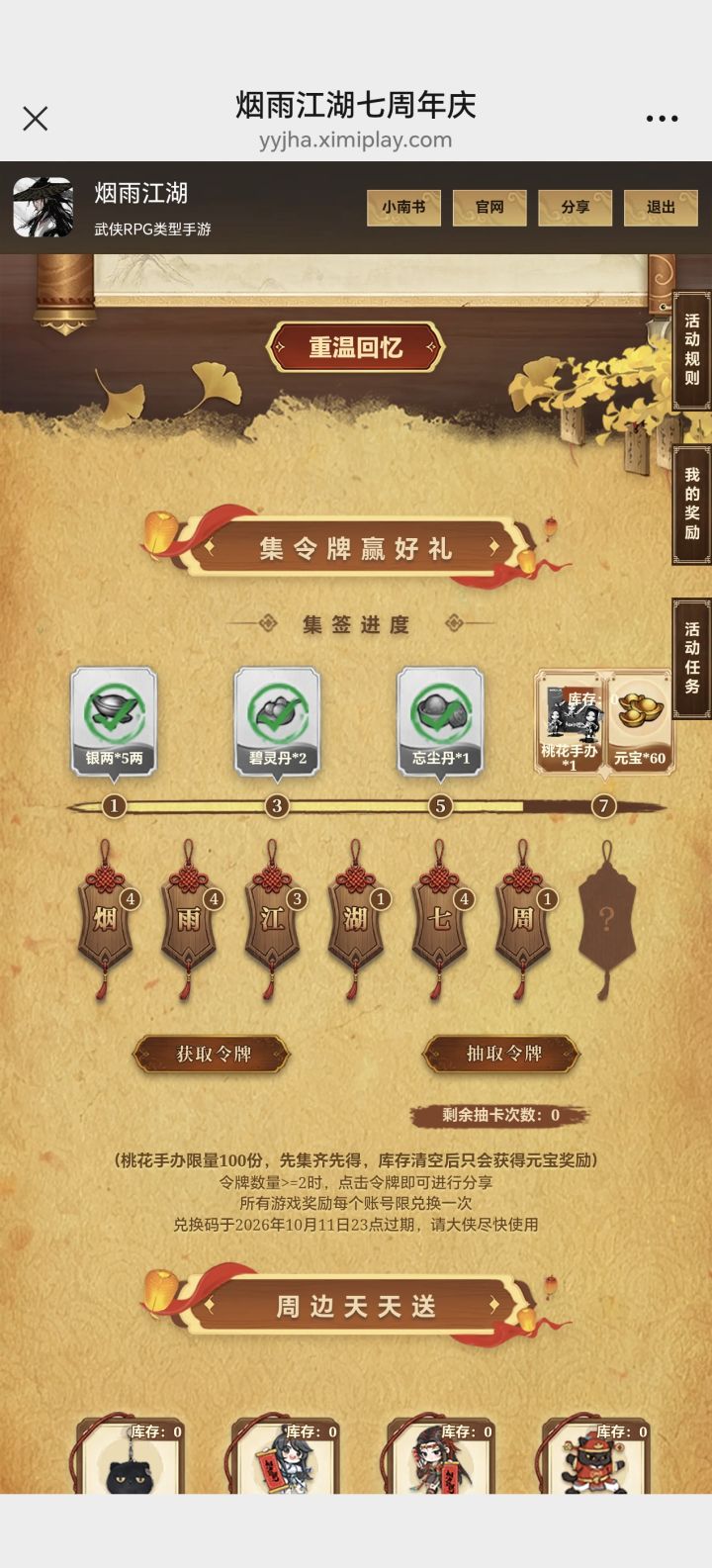 7周年活动截图