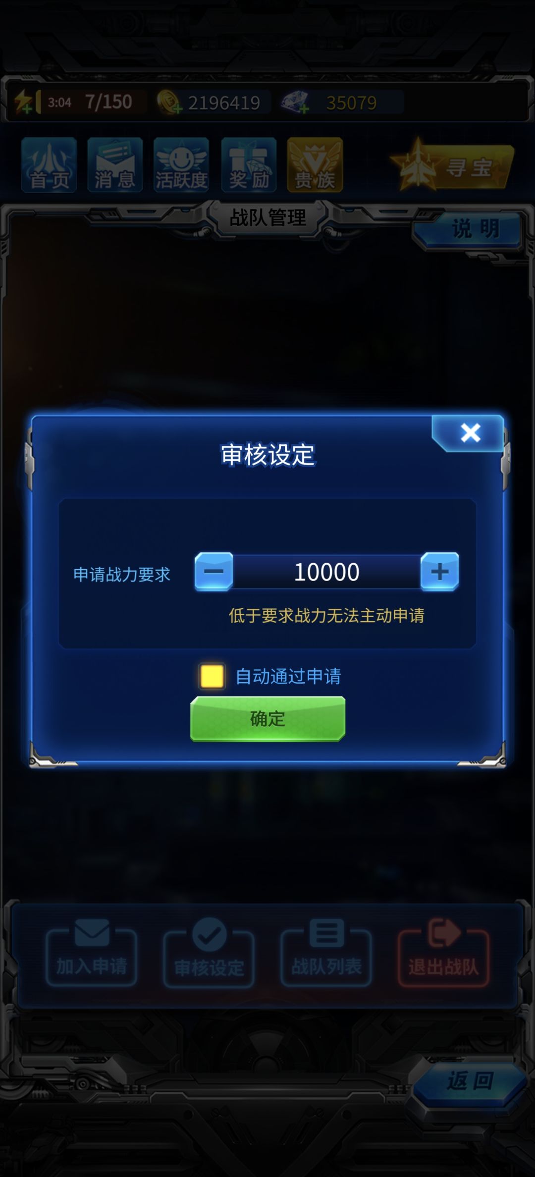 9级战队招募 3