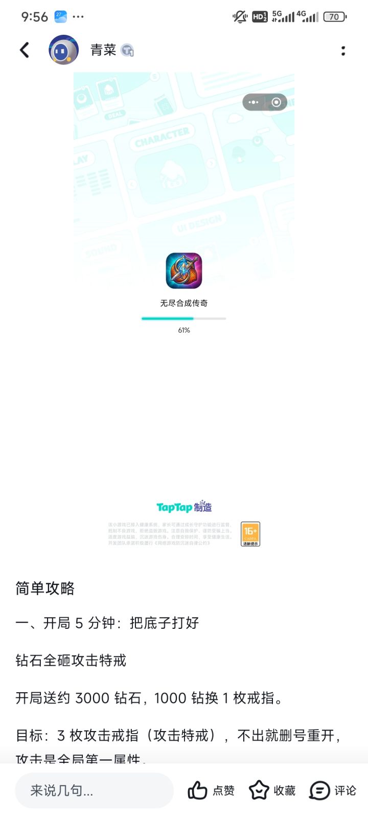 简单的攻略截图