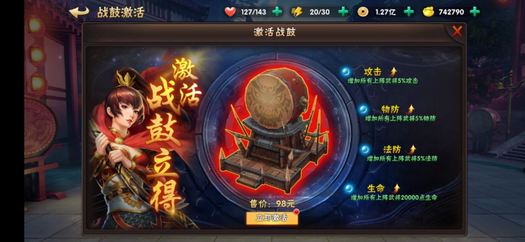 大家早上好啊 应要求给大家说说战鼓和金身和金币消费的思路 战鼓因为开通就需要rmb 这给一些人一种很高端的感觉 其实这就是个坑中神坑 是否被那四维百分比加成鼓动了心弦？赶紧练清心咒 那四维百分比不过是加基础属性 我曾跳过这个坑 后来差点没爬出来 知道为什么吗？因为花钱开通只是开始 后面是升级是几万元宝起步！再说说金身 金身不算坑 反而接地气 但是金身太过于消耗金币 而消耗的金币跟你所加的战力是不成正比的 所以前期不值得去弄 别觉得你有几亿金币很哇塞 当你看了我之前圣器的帖子 存够圣器准备大干一场的时候 那么你就要准备很多金币了 因为圣器升级需要很多金币 而那些圣器垫子更加会浪费你特别多的金币 还有就是你那些没有出战的武将装备也需要很多金币 而金身还是要弄的 毕竟加不少四维呢 可以等到后期在弄 一个金身消耗的基本就要一亿多金币 然后就是金身对应的神兵记得别分解了 那个给金身对应的武将还是有点用的 这是个养成游戏 资源运用最大化是你超越同实力玩家的唯一出路 这个游戏很好的诠释了那句：小不忍则乱大谋 有空了我再说官职和缘分 现在上班了截图