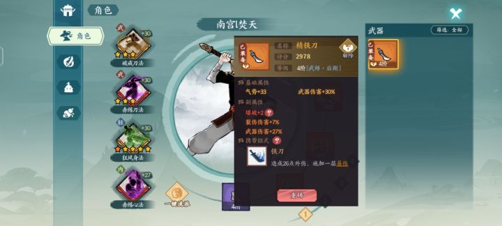 武器伤害加什么截图