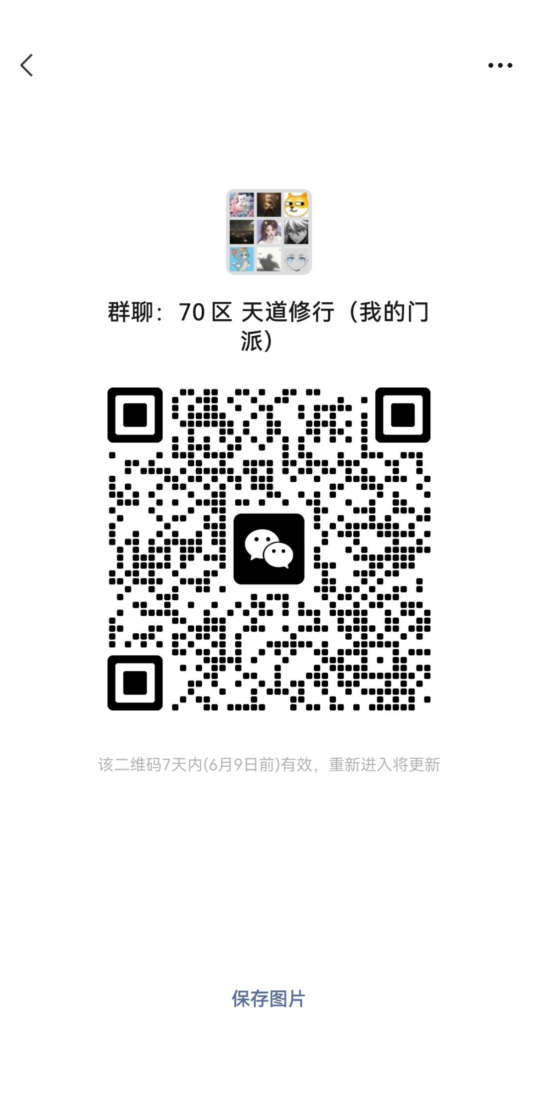 70区71区72区微信交流交易群聊 1