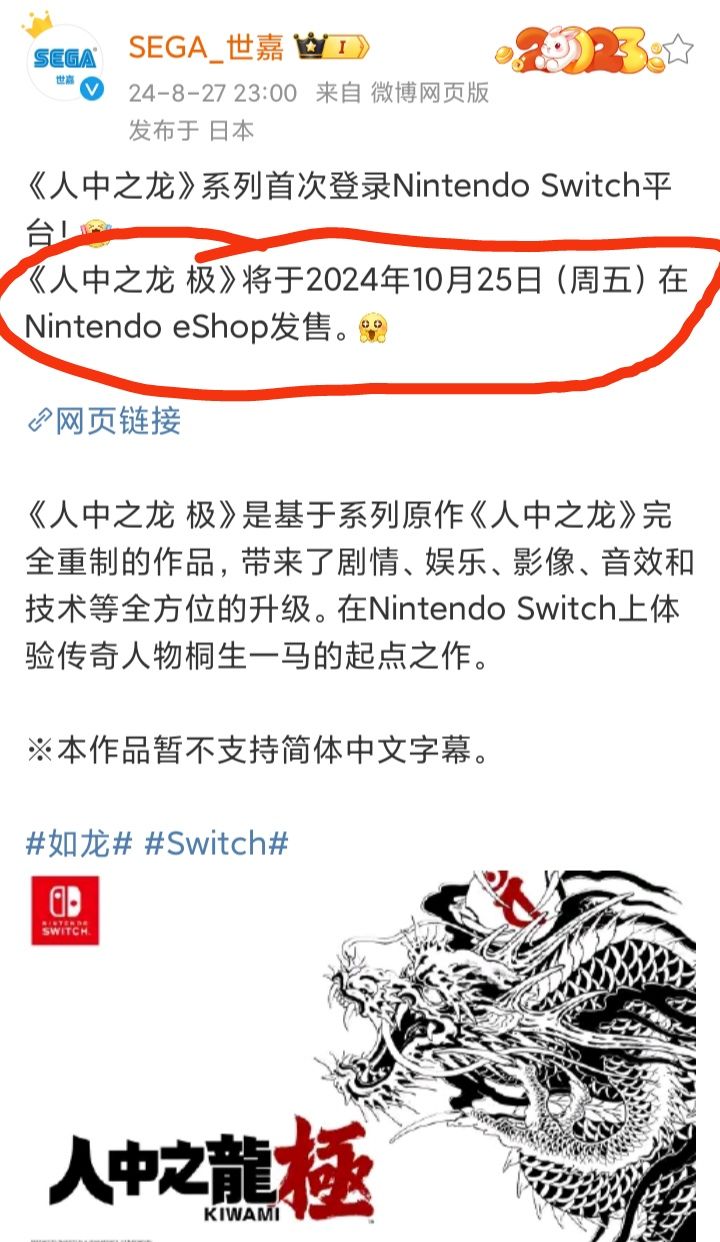 《人中之龙》系列首次登录NS平台❗❗❗ 2